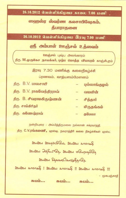 Kamakshi Temple Navaratri Cultural Programmes 2012